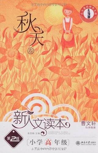 新人文读本