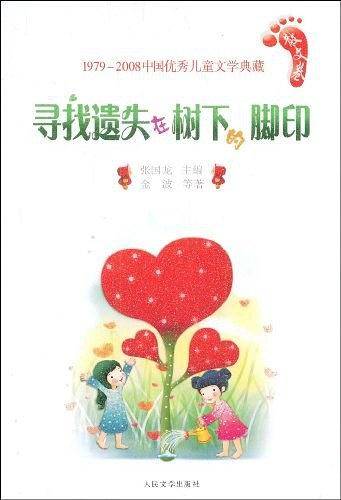 寻找遗失在树下的脚印