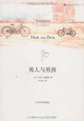 男人和男孩