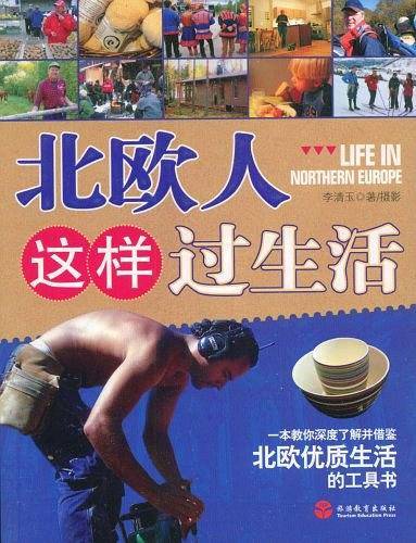 北欧人这样过生活