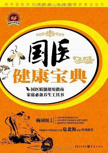 国医健康宝典