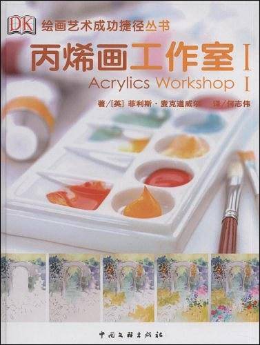 丙烯画工作室1