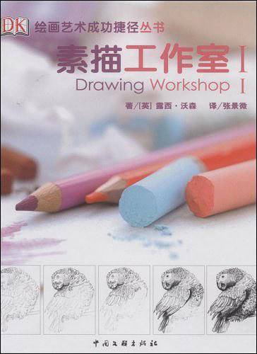 素描工作室I