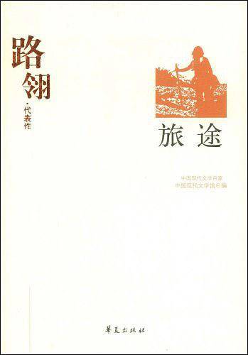 路翎代表作