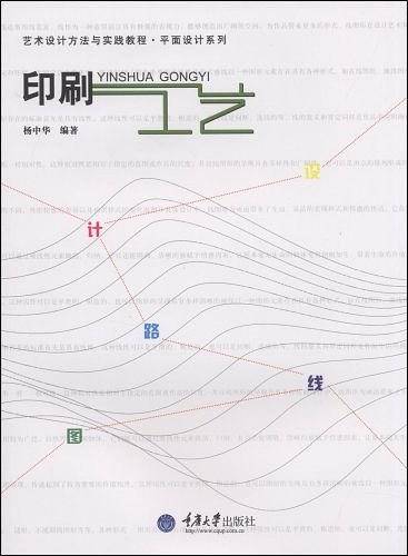 印刷工艺