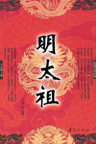 明太祖