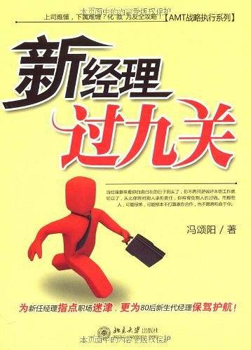 新经理过九关