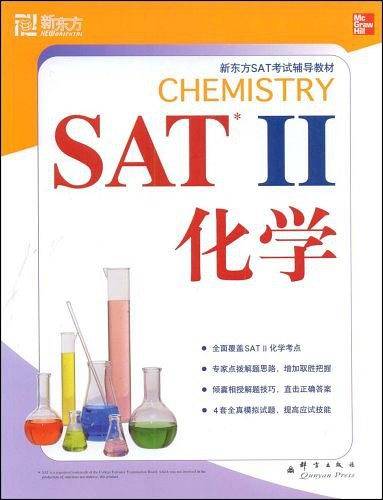 新东方 SAT II 化学
