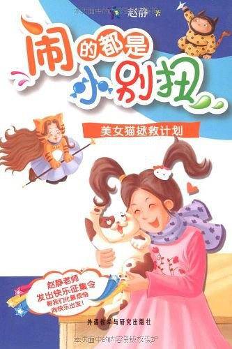 美女猫拯救计划
