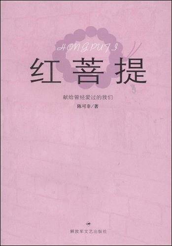 红菩提