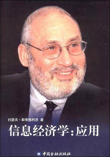 信息经济学