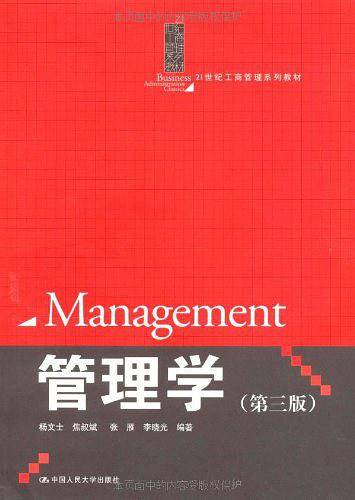 管理学新版链接：http://product.dangdang.com/23435198.html