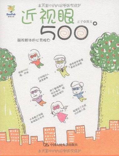近视眼500度