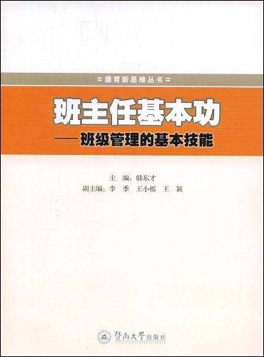 班主任基本功