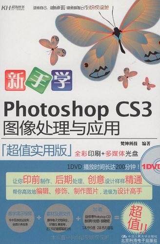 新手学PhotoshoP CS3图像处理与应用