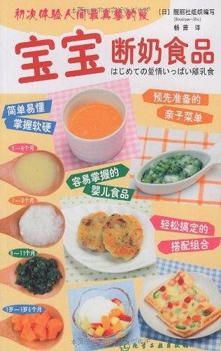 宝宝断奶食品