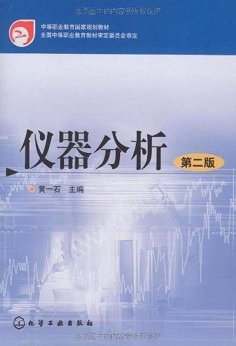 仪器分析