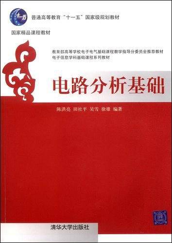 电路分析基础