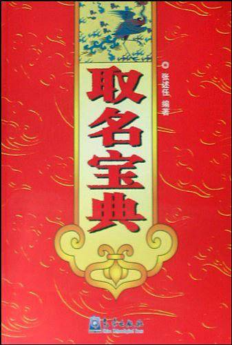 取名宝典