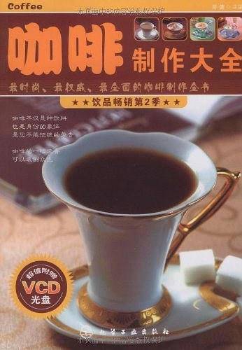 咖啡制作大全