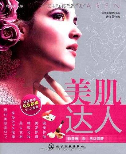 美肌达人