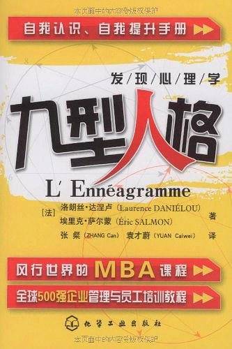 九型人格