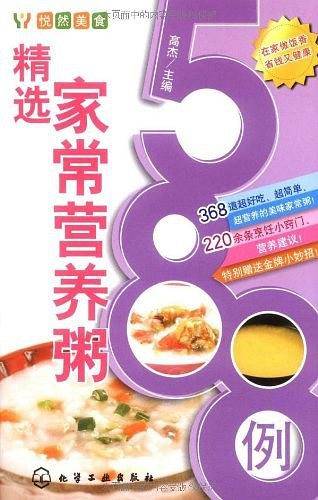 精选家常营养粥588例