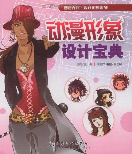 动漫形象设计宝典