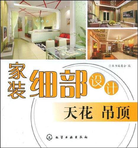 家装细部设计