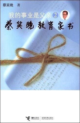 我的事业是父亲2