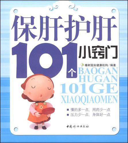 保肝护肝101个小窍门