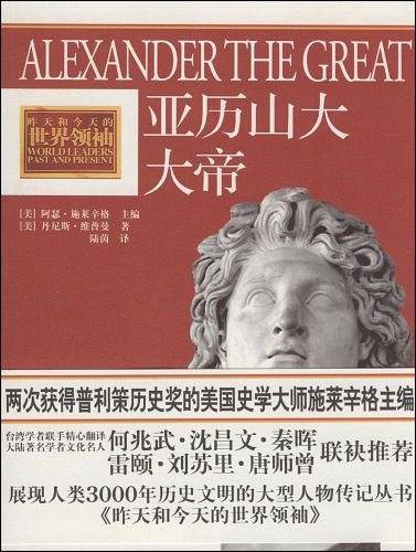 亚历山大大帝