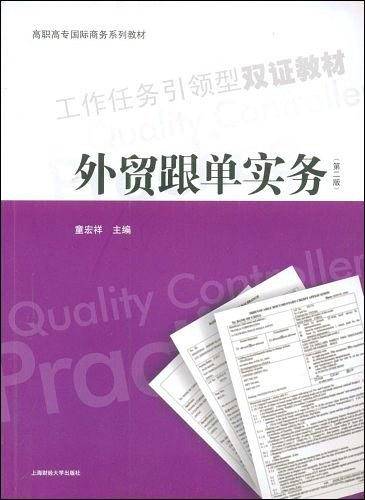 外贸跟单实务