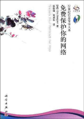 免费保护你的网络