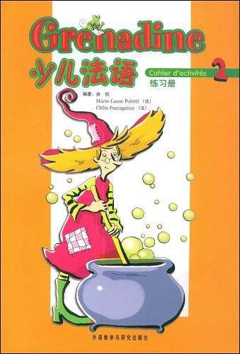 少儿法语练习册