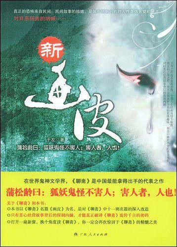 新画皮