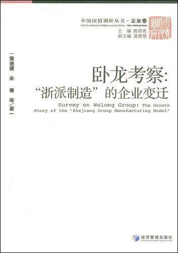 卧龙考察：[浙派制造]的企业变迁