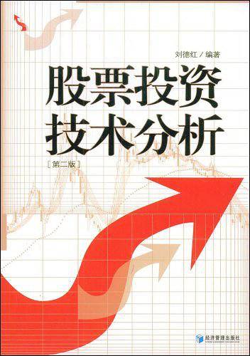 股票投资技术分析