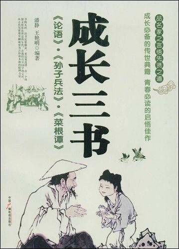 成长三书