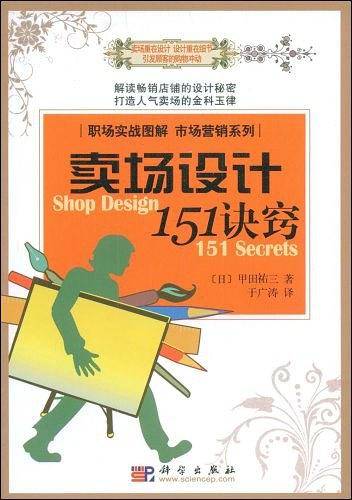卖场设计151诀窍