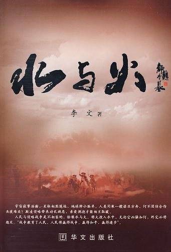 水与火