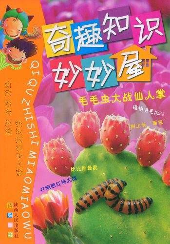 奇趣知识妙妙屋