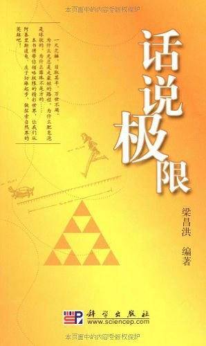 话说极限