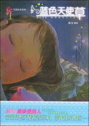 蓝色天使草