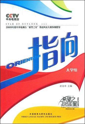 指向