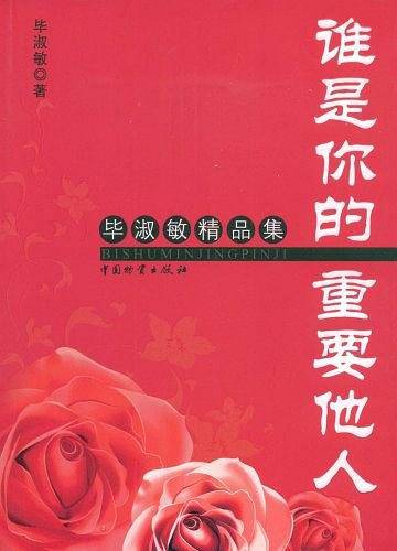 谁是你的重要他人