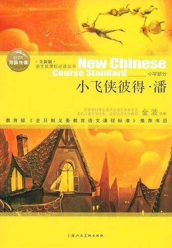小飞侠彼得・潘