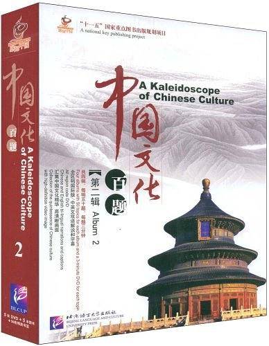 中国文化百题（第二辑）
