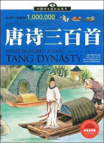 唐诗三百首
