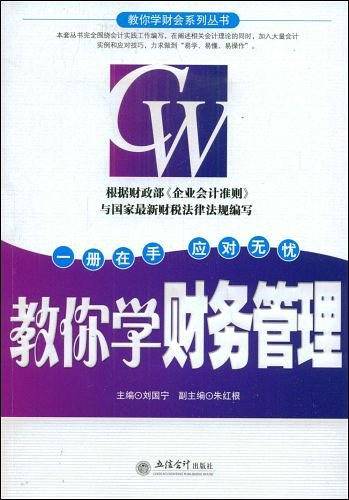 教你学财务管理